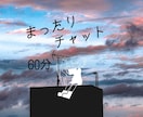 まったりどんなお話も即レスでお聞きします LINE感覚であなたの愚痴、相談、僕に話しませんか？ イメージ2