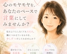 もどかしい想い、お聴きします 心のモヤモヤをあなたのペースで言葉にしてみませんか？ イメージ1