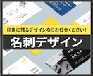 印象に残る名刺作ります テンプレートで満足していない方、自分だけの名刺作りませんか？ イメージ1