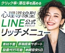 心理導線で反応が続くLINEリッチメニュー作ります 離脱させない導線設計／回遊率・滞在率UPでCV向上に貢献！ イメージ1