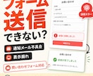 問い合わせフォームの不具合を診断・修正します 送信エラー・通知メール不具合・表示崩れに対応 イメージ1