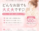 どんなお話でも大丈夫♡やさしく寄り添います 初回500円でやさしく寄り添います イメージ1