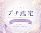 プチ鑑定致します 答えをシンプルに知りたい、お試しにいかがでしょうか？ イメージ1
