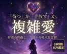 12月限定価格：彼の本心と今後の流れを読み取ります 不倫・禁断の恋・セフレ・片思いを霊視し関係の流れを整えます イメージ1