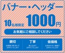 目に付くバナーを作成いたします お客様に寄り添ったデザイン制作 イメージ2