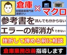 倉庫で業務改善するためのマクロ学習をサポートします 理解できない、エラー解消できないことがあればご相談下さい イメージ1