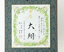 新規出店：「命名色紙」書道師範が心を込め揮毫します オリジナル色紙（リース）使用、（額、送料無料） イメージ4