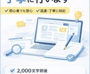記事・Webコンテンツ作成を丁寧に行います ブログ・Web用の記事作成を承ります イメージ1