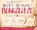 チャット相談付き｜彼を攻略する復縁設計書を作ります 算命学×愛着理論×神経×現実創造で自分と彼を徹底分析して攻略 イメージ1