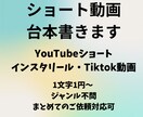 SNS・YouTubeショート動画台本書きます ショート動画400文字×10本〜作成対応します イメージ1
