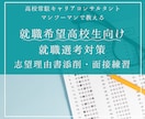 就職希望高校生向け、選考対策お手伝いします 現役高校常駐キャリアコンサルタントがマンツーマンで支援します イメージ1