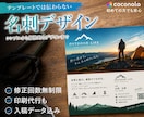 テンプレートでは伝わらない、名刺を制作します 先着5名様限定で格安で制作します！ イメージ1