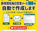 新規開拓毎日営業メール100件自動で作成します リスト作成〜Gmail下書き｜初心者OK導入~稼働まで伴走 イメージ1