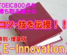 TOEIC800点取る方法伝授、問題配布します TOEICの点数を上げるためのノウハウをお教えします！ イメージ1
