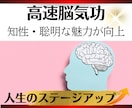 頭の回転・発想力・判断力を鍛える「高速脳気功」ます 高速脳×能力開発の気功技術6つで聡明さ・魅力をアップデート！ イメージ1