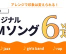 心に残る1曲を。理想のオリジナル楽曲を制作します 【気に入らなければ全額返金】CM、店内BGM、プロモーション イメージ6
