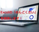 Excelのマクロ作成をいたします １９年の実務経験を活かし業務効率化に貢献します イメージ1
