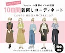 10日間着回しコーディネート提案します 『似合う』がわかるとファッションが楽しくなる°˖✧ イメージ1