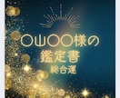 鑑定書作成　未来のヒントは、あなたの中にあります "占いで知る、貴方の今と未来のヒントを４枚に。" イメージ2