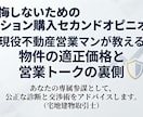 現役不動産営業マンが後悔しないローンをお教えします 銀行が言わない借入限界額と安全な予算を診断します。 イメージ1