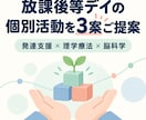 発達支援の個別活動アイデアを作成します 発達支援×理学療法×脳科学の視点で提案 イメージ1