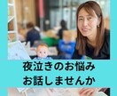 夜泣きに悩んでいるママの駆け込み寺になります 添い寝、同室で寝たいセルフねんねしたいゴールへの鍵はココ イメージ1