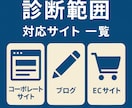 ホームページの診断＆改善レポートを作成します サイトの安全性、気になりませんか？国家資格保有者による診断 イメージ2