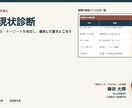 SEO診断で検索流入の課題を整理します 競合・検索KW・内部構造から優先施策を提案 イメージ3