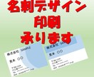 名刺印刷承ります 名刺デザイン 印刷をお得に承ります イメージ1