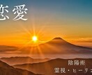 ジプシー限定！恋愛についてもう悩むのは最後にします 【霊視鑑定】結婚、復縁、片思い、不倫、運命、ツインレイの真実 イメージ2