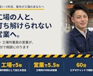 元工場作業員が工場の人と打ち解ける営業術を教えます 工場5年・営業5年半。現場の気持ちが分かる営業が相談に乗る イメージ1