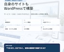 自社更新できるWordPressサイトを構築します 公開後も、自社で情報を更新できる企業サイトへ イメージ9