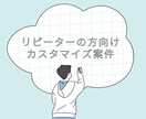 購入者限定 改修・追加サービスのメニューになります 過去サービス購入者限定！サイト運用質問・相談アフターサポート イメージ1
