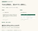 営業資料10枚を読みやすくリメイクします 原稿支給で文章と見た目を整理。編集できるPPTX＋PDF イメージ2