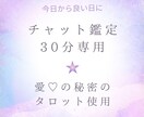 チャット鑑定致します すぐメッセージが欲しい方　即レス⭐︎読み返せる イメージ1