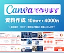 Canvaでおしゃれで見やすい資料作ります 編集できるcanvaデータで納品いたします イメージ1