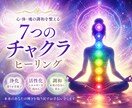 7つのチャクラを徹底的に浄化します 疲れている時にも｜本来の力を甦らせるチャクラの浄化と活性 イメージ1