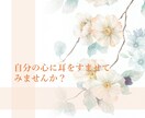 あなただけの傾聴ルーム◎お話を真剣にお聴きします 勝手な決めつけ・励まし・アドバイスはしません！じっくり傾聴♪ イメージ2