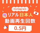 インスタ リールの再生回数を3000回増やします 最安⭐️3000回⭐️減少なし⭐️Instagram⭐️日本 イメージ1