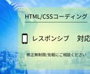 頂いたデザインをHTML/CSSコーディングします コーディングでお困りのあなたへ! イメージ1