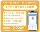 丸投げOK！LINE公式アカウントの構築を承ります 現役のデザイナーが設定からデザインまで一貫して対応いたします イメージ1
