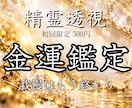 精霊透視✴︎金運の流れと才能を深く読み解きます 我慢はもう終わり。本来の才能を活かす一歩を届けます。 イメージ1