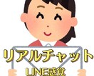 LINE感覚!!リアルチャットココナラ内でやります 電話は恥ずかしいという人におすすめ イメージ1