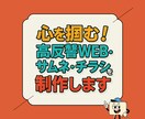 心を掴む！高反響WEB・サムネ・チラシを制作します 成約率を劇的にアップさせるデザインをプロ技術でお届けします！ イメージ1