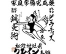 心に届く筆文字ロゴを制作します 見た瞬間に印象に残る筆文字ロゴ制作をします。 イメージ4