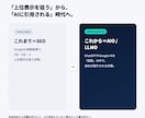 AIO/LLMO対策済みHPを制作します AIに"紹介される"会社へ、実績ありで安心 イメージ3