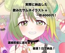 美麗イラスト早期納品可能！最速１日でできます 依頼者様にとても満足してもらえました！ イメージ1