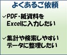 紙資料・PDFを使えるデジタルデータに整備します Excel・Accessで使えるデータ形式に変換 イメージ2