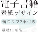 電子書籍表紙デザイン｜構図ラフ2案付きで制作します 構図ラフ2案から方向性を決め、丁寧に仕上げます イメージ1
