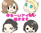 アイコンなどに使えるイラストを描きます ブログなどをゆるーく彩るイラストをお届けします！ イメージ1